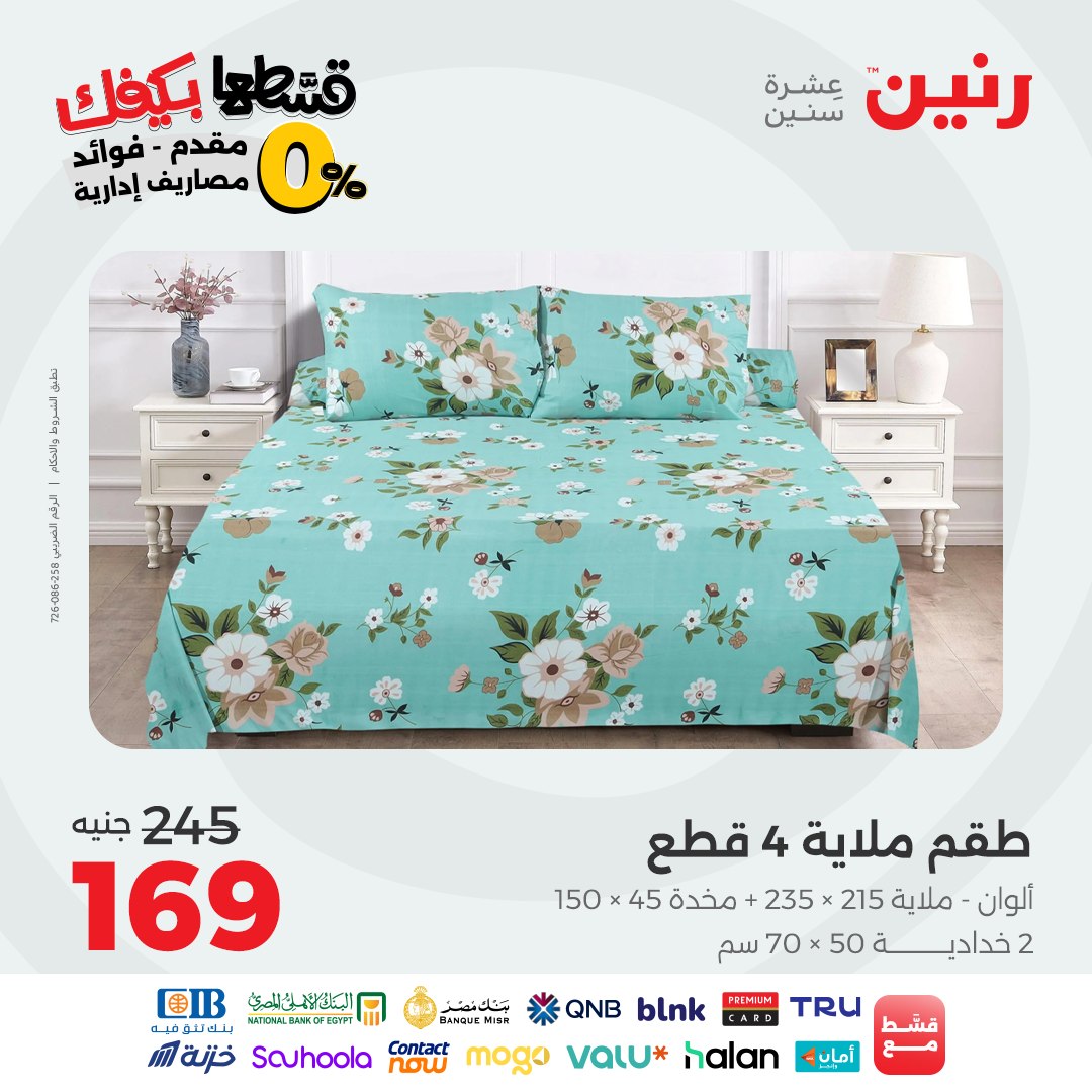 raneen offers from 23sep to 1sep 2025 عروض رنين من 23 سبتمبر حتى 1 سبتمبر 2025 صفحة رقم 61